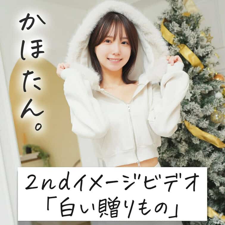 はじめに右上の「いいね♡」を押して見てもらえたら嬉しいです🐱 ～かほたん。2ndイメージビデオ～ 2回目の…｜かほたん。🐱