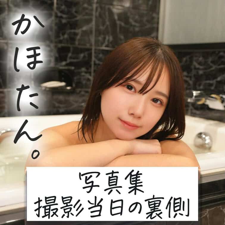 はじめに右上の「いいね♡」を押して見てもらえたら嬉しいです🐱 ～かほたん。写真集撮影当日の裏側～ https…｜かほたん。🐱